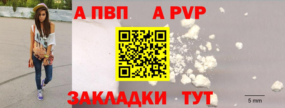 A PVP Crystall Кимры