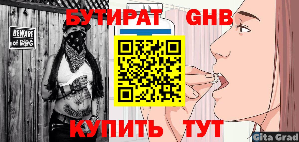 БУТИРАТ вода Кимры