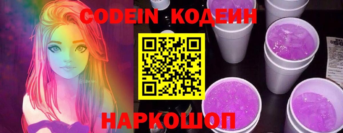 Codein Purple Drank Кимры