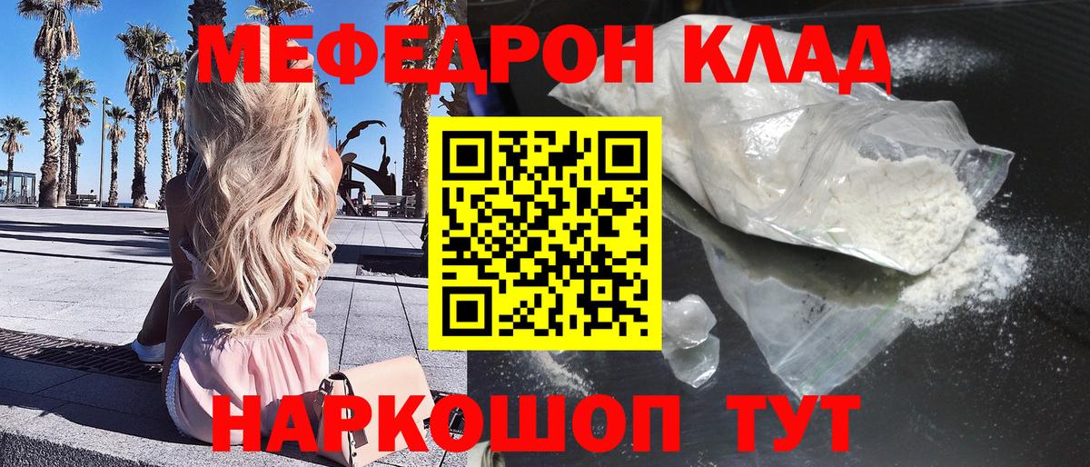 Меф мяу мяу  Мефедрон кристаллы  Кимры  МЕФ  Вход с VPN 